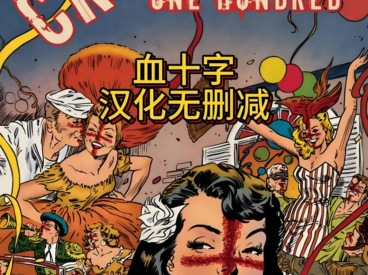 美漫电影《血十字》全汉化版高清在线观看完整版-国语中字未删减版-动漫《血十字》汉化版高清电影在线播放-策驰影视-电影-免费在线观看_青苹果影院
