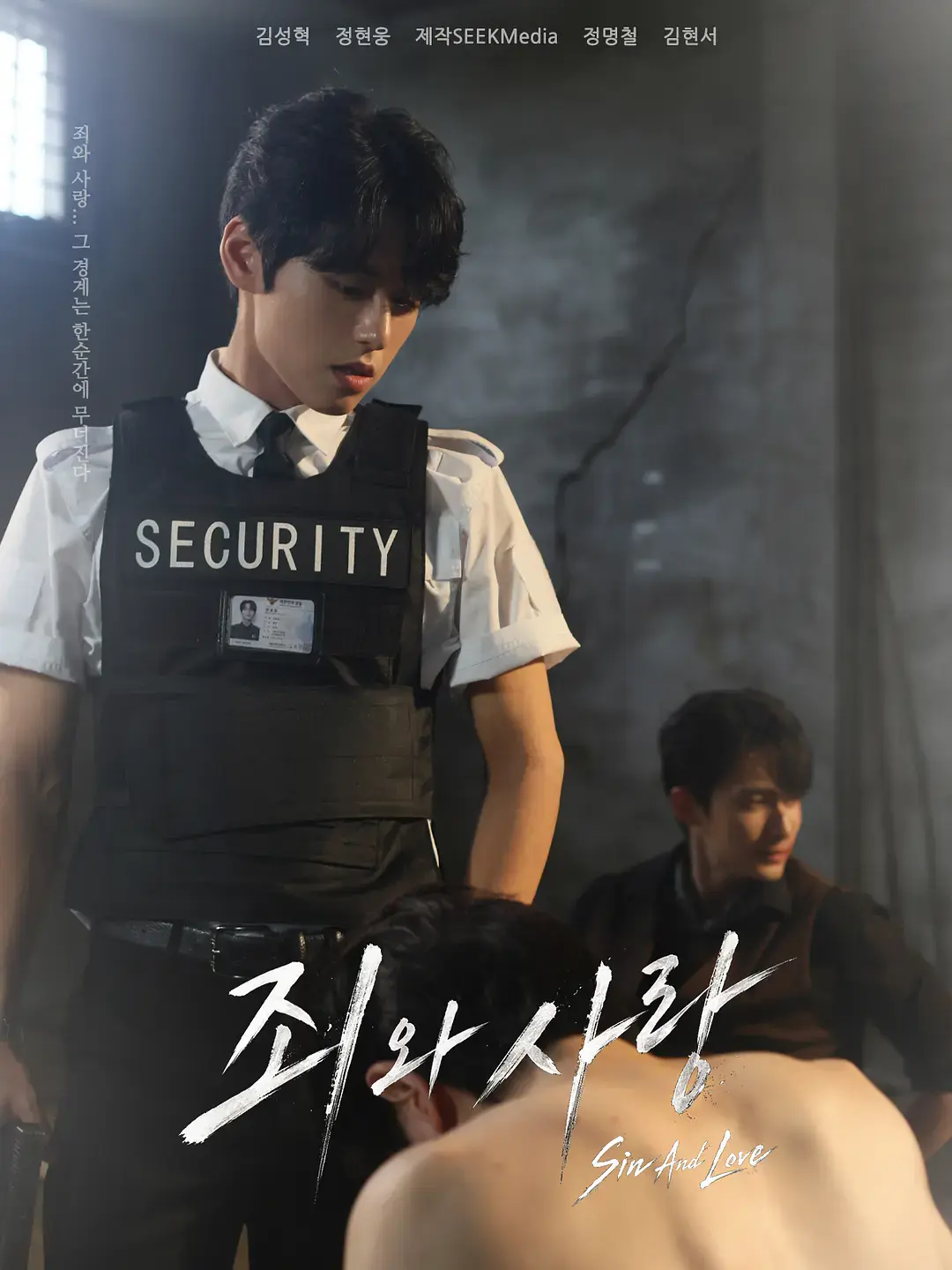 韩剧《罪与爱》全集高清1080P免费播放-《罪与爱》无广告在线观看-双男主罪爱纠葛完整版