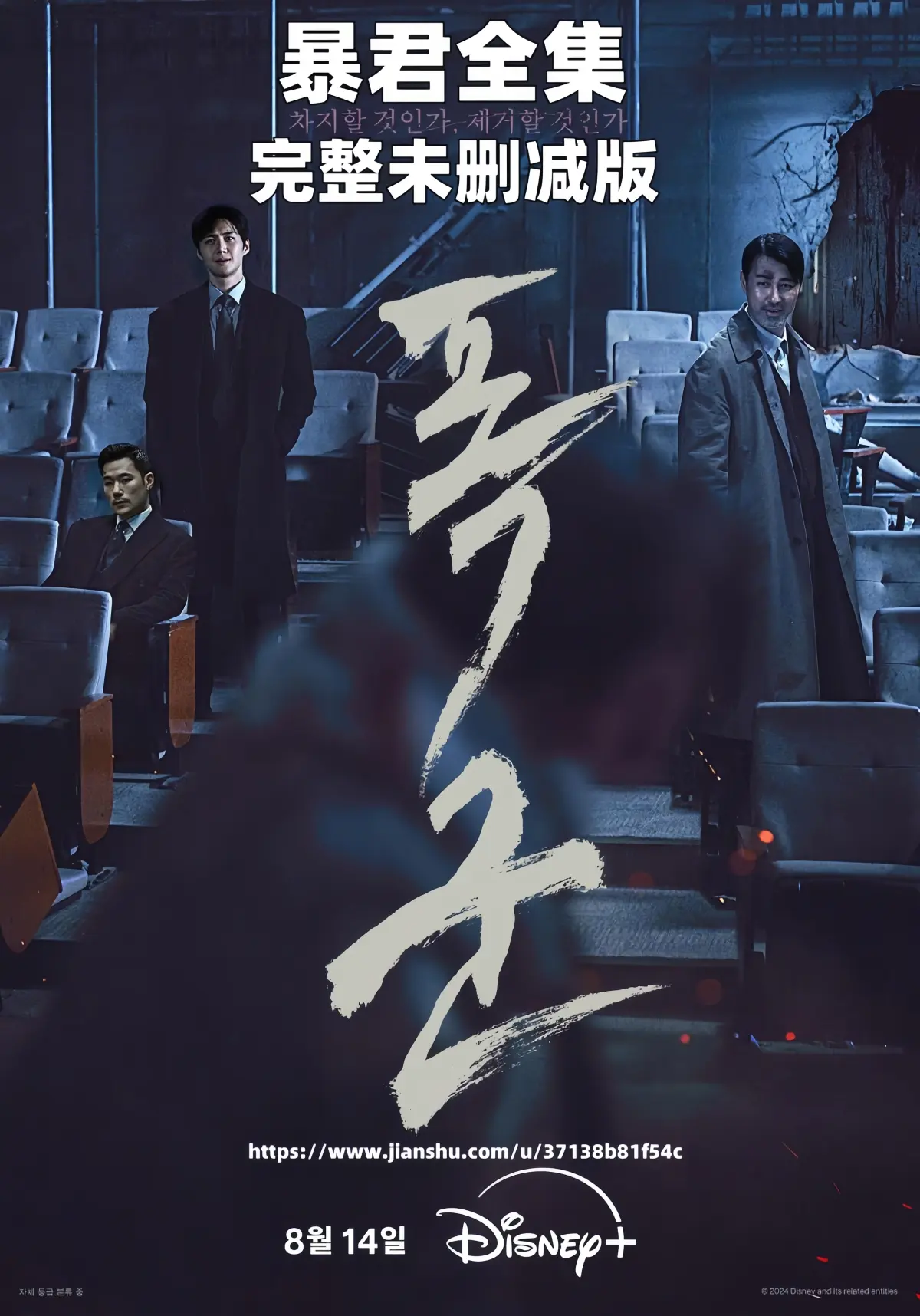 《暴君》韩剧全季未删减版-1080P超清韩语中字在线播放-免费观看暴君全集高清资源下载