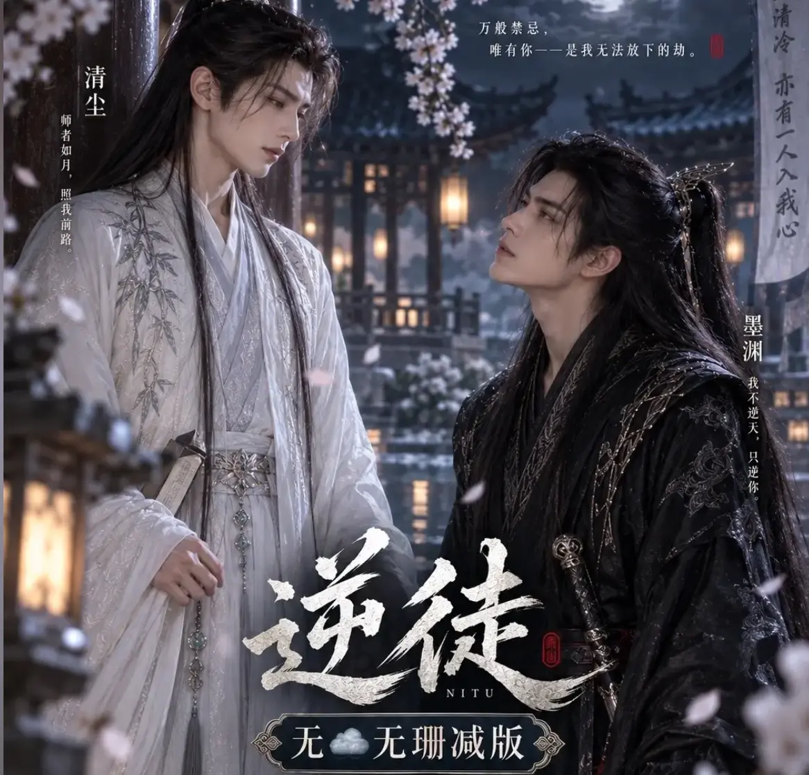 漫剧《逆徒》无雾版全集超高清1080P免费在线观看-《逆徒》完整版无删减资源-AI短剧逆徒流畅高清播放