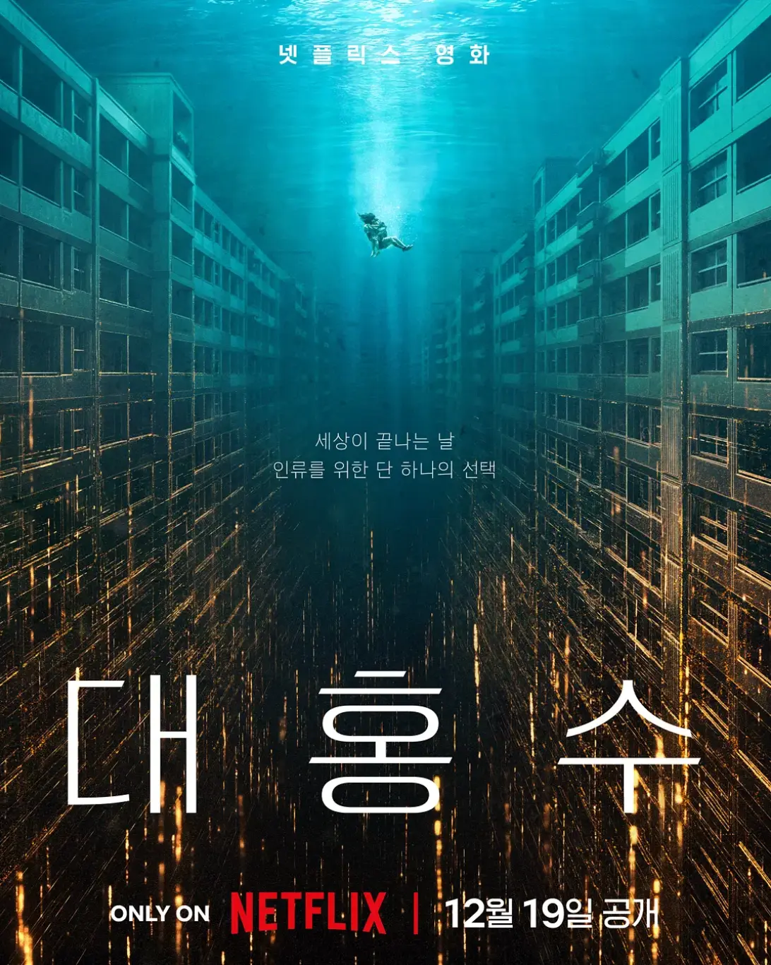 《巨洪》2025电影高清完整版在线观看-《巨洪》免费1080P视频在线播放-巨洪无删减完整版免费看-星空影院高清资源
