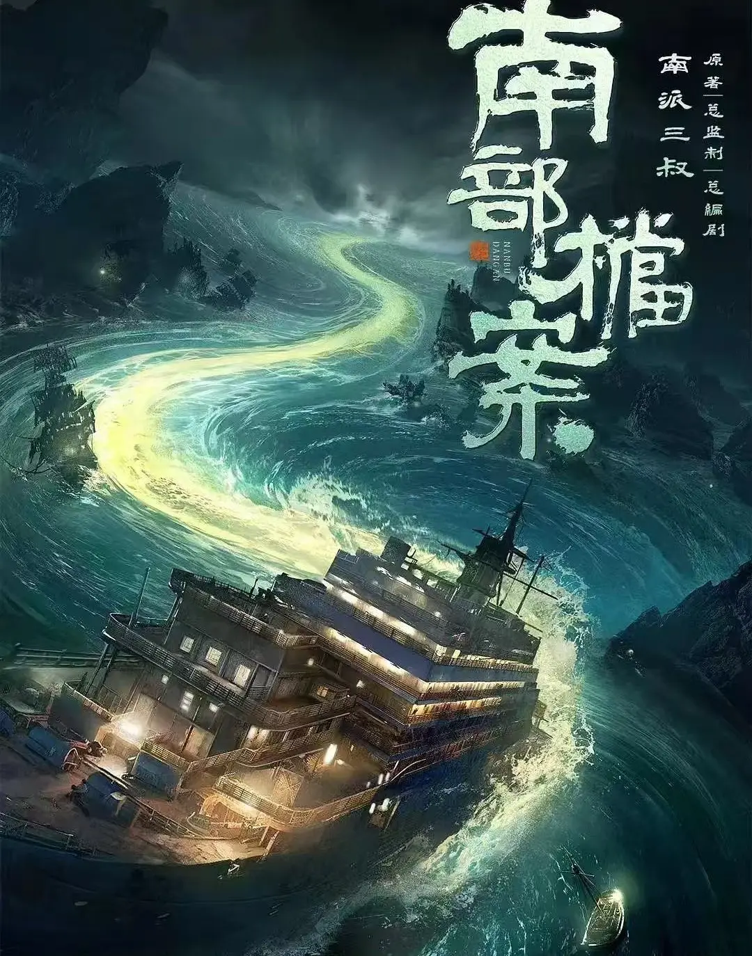 《南部档案》全集高清1080P在线播放-电视剧《南部档案》未删减版免费观看-全网同步更新