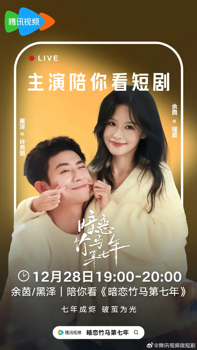 《暗恋竹马第七年》余茵&黑泽高清完整版免费在线观看-播放全集资源下载-暗恋竹马第七年短剧迅雷网盘夸克网盘4K超高清