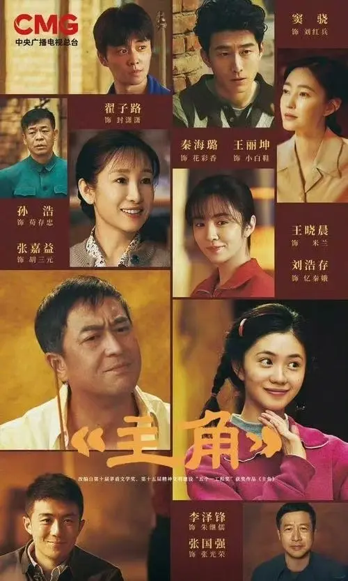 《主角》无广告在线观看全集-张艺谋导演作品《主角》高清完整版免费看-张嘉译主演主角剧情片