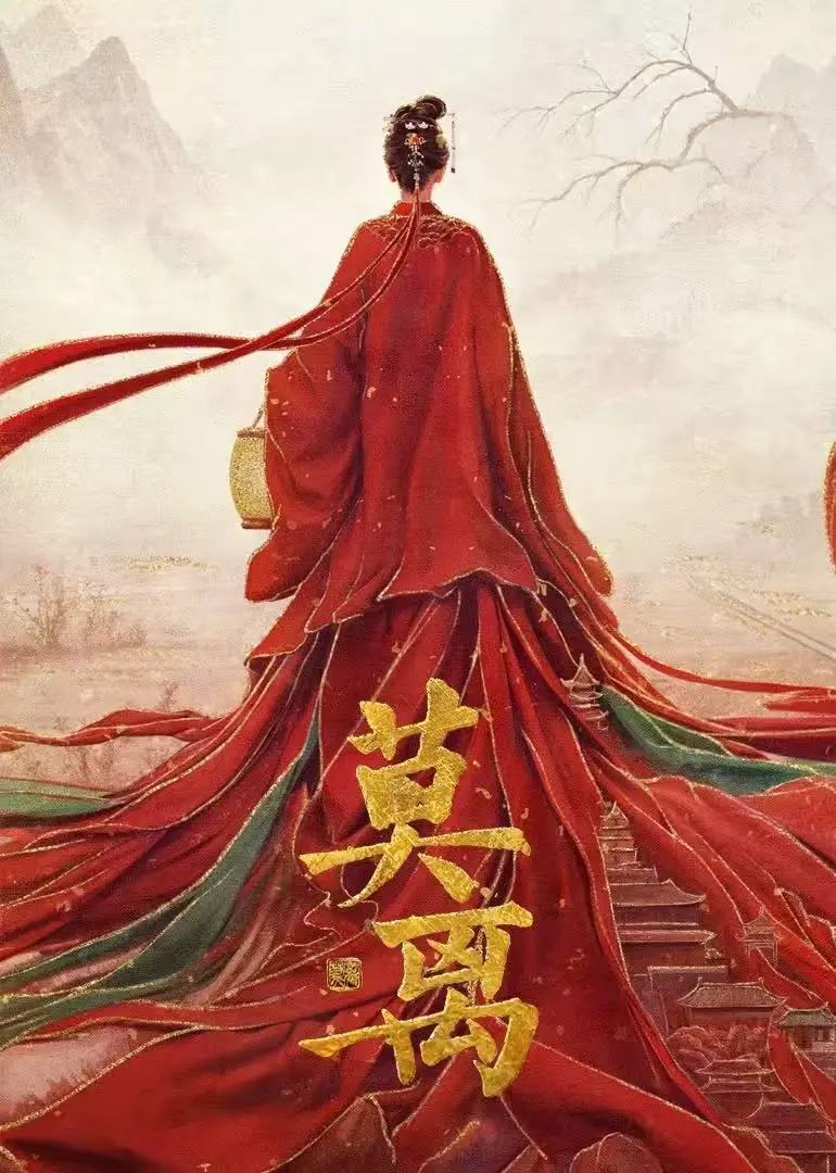 《莫离》未删减版全集免费看-高清1080P在线播放无卡顿-电视剧莫离全季资源网盘下载