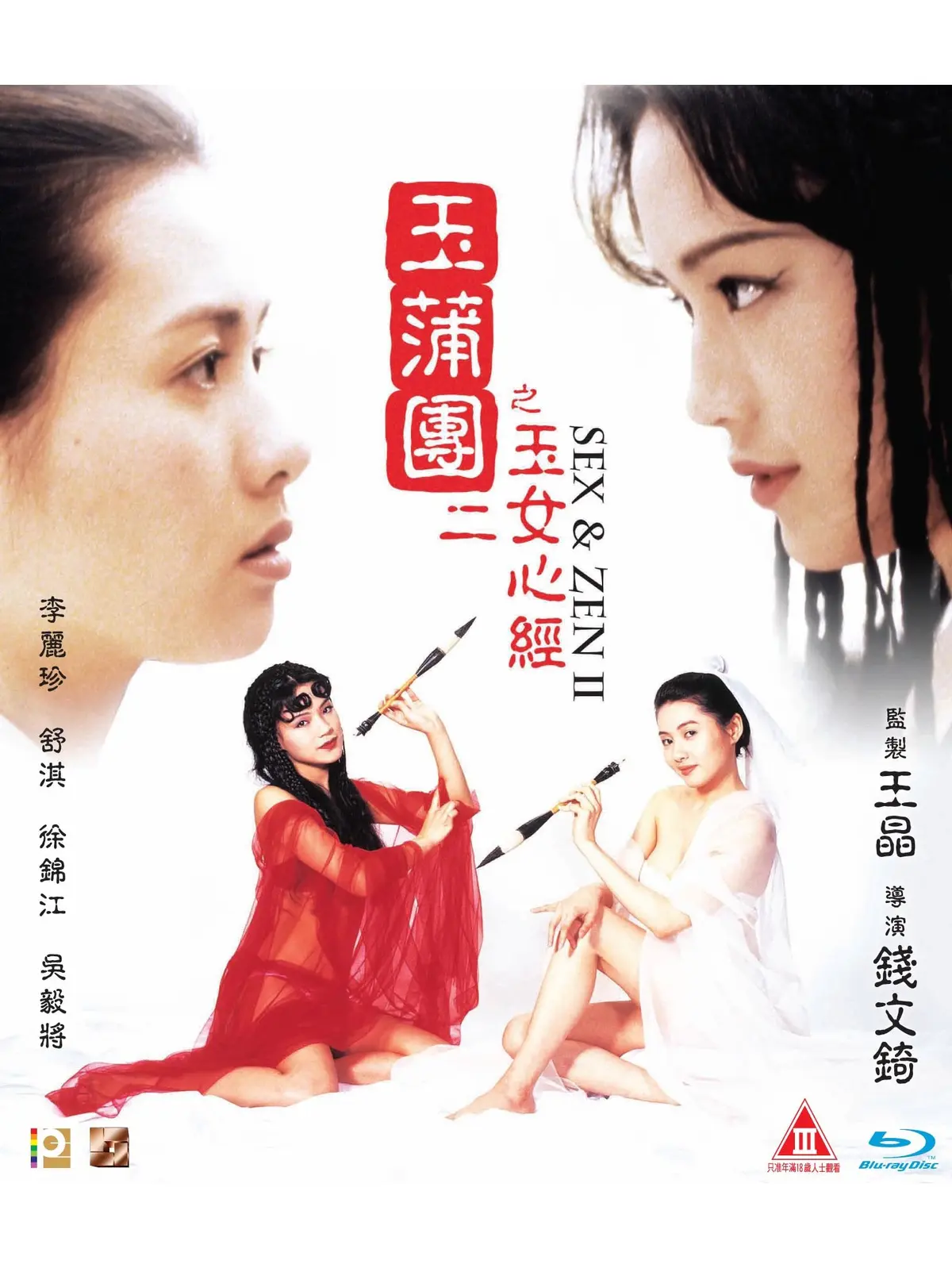 玉蒲团之玉女心经高清1080P双语字幕-完整版免费在线观看-《玉蒲团之玉女心经》无广告播放资源