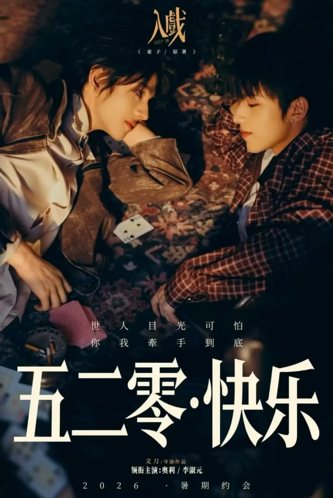 2026短剧《入戏》全集完整版免费观看-《入戏》HD高清无广告在线播放-爱情剧正片资源