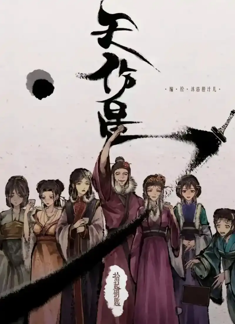《天伤星》武松漫画免费观看完整版-天伤星在线阅读无删减-最新更新全章节下拉式阅读-jm漫画网盘资源在线看