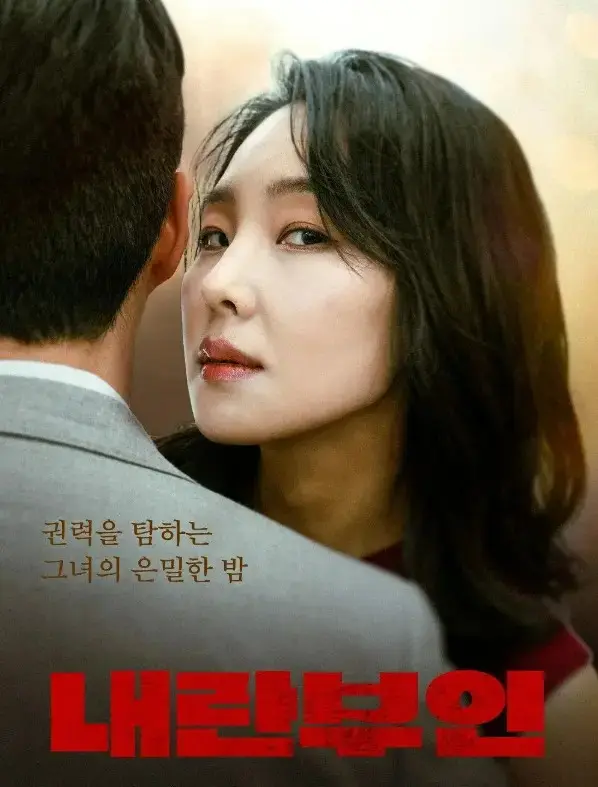 韩国电影《内乱夫人》无删减全集在线观看-内乱夫人HD高清完整版免费播放-全网同步更新