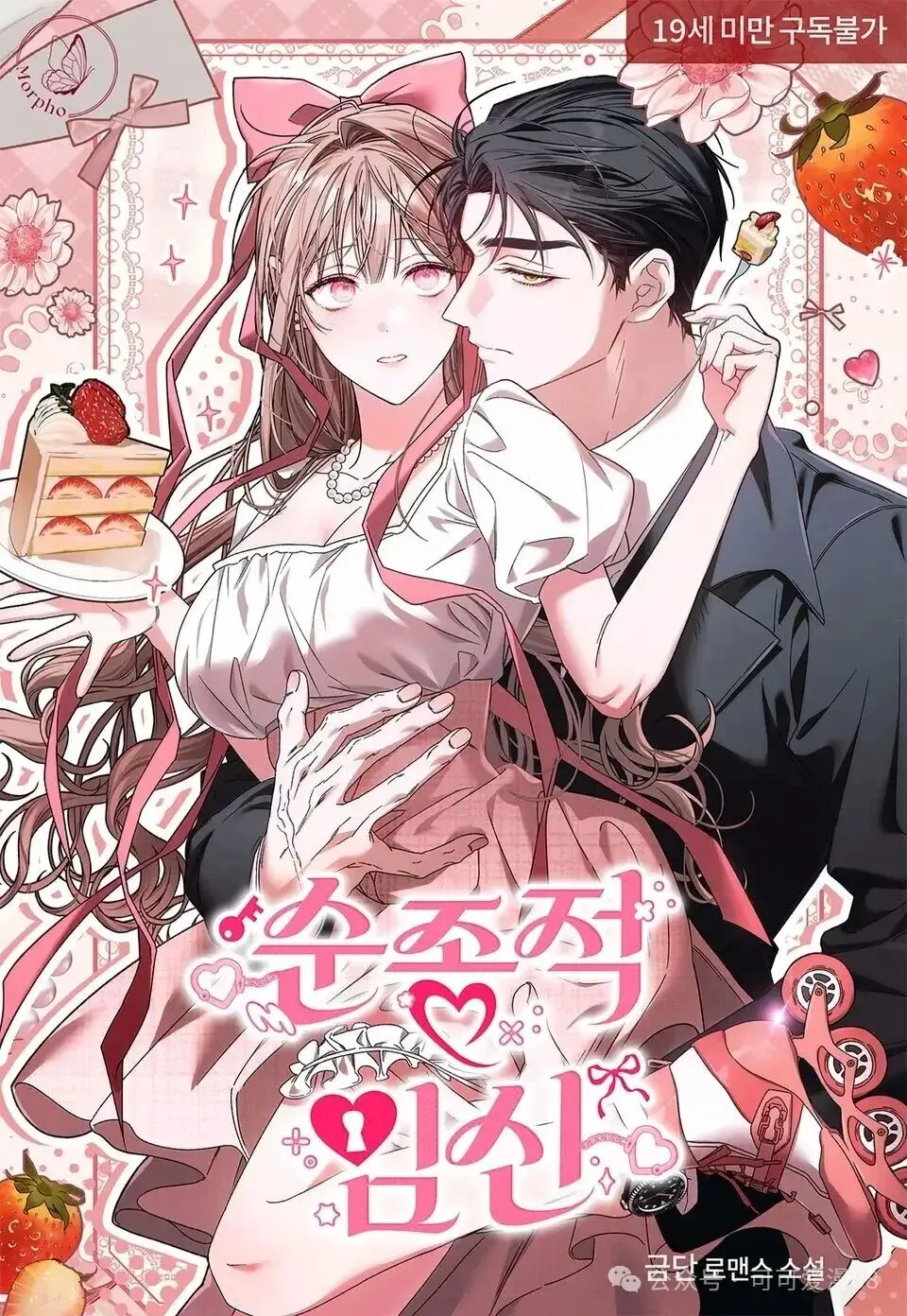 《顺从怀孕》金言赫尹瑞雨原著小说免费阅读-顺从型怀孕漫画下拉式古风动漫在线观看-《顺从怀孕》韩文名字小说人工精翻中文完结