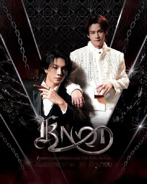 泰剧《结缘KNOT》全集免费观看-《结缘KNOT》无删减版高清在线播放-全网同步更新中文字幕