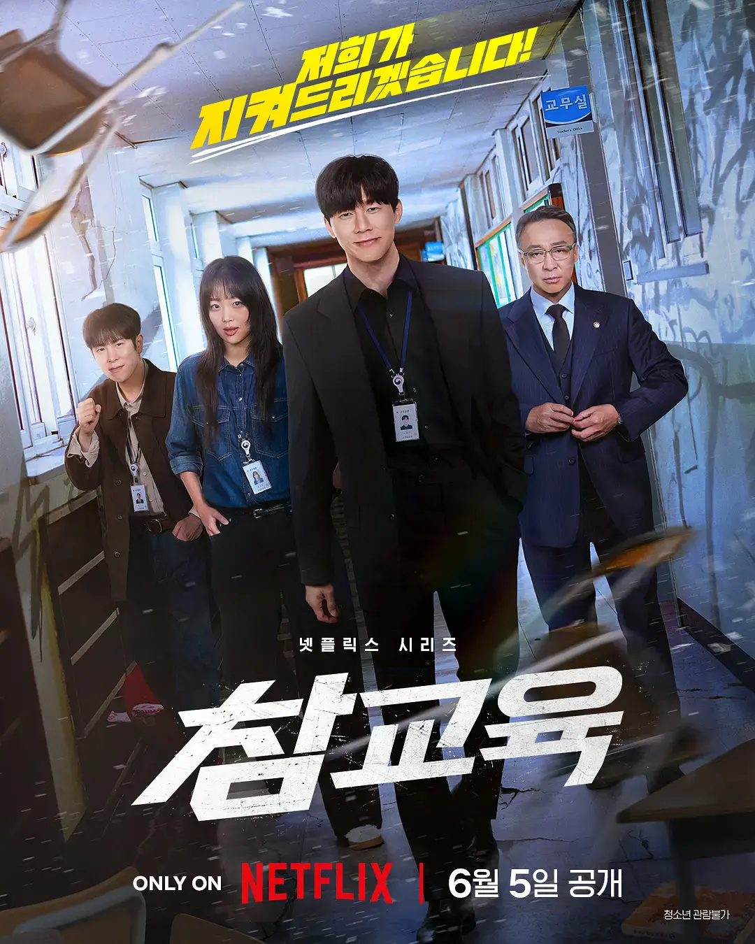《铁拳教育》全集1080P高清播放-李星民主演韩剧铁拳教育在线观看-2026年动作剧铁拳教育无删减版