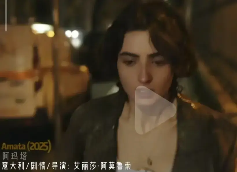 《阿玛塔》意大利电影完整版高清原声免费观看-2025年爱情片《阿玛塔》无删减版在线播放-意大利剧情片Amata双语字幕