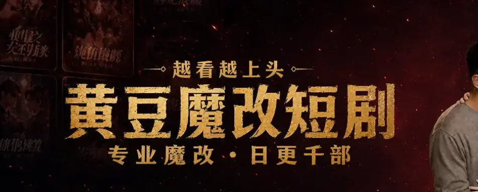 《黄豆魔改》相关资源图片
