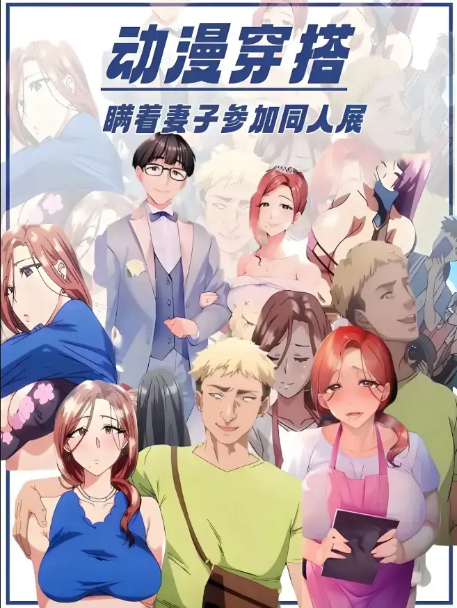 里番动漫《不该瞒着妻子去漫展》1-2集完整版在线观看-《不该瞒着妻子去漫展》全集未删减HD高清播放-免费无广告中字资源网盘下载