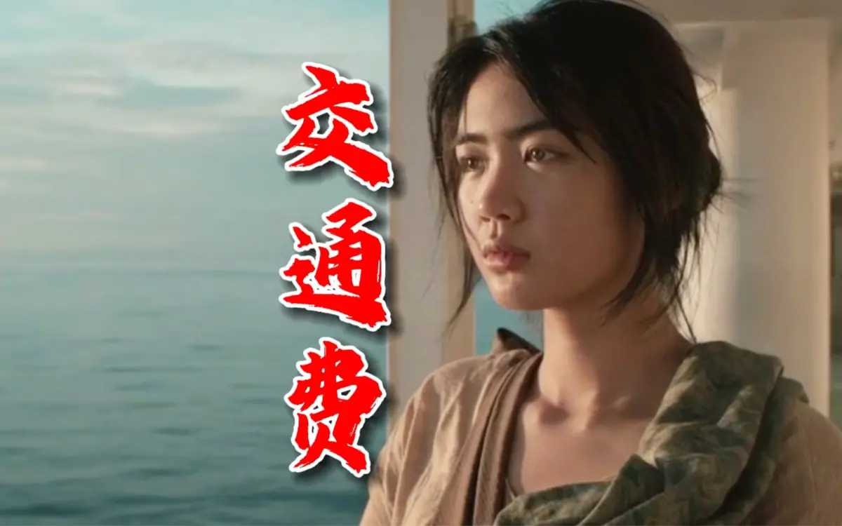2026年菲律宾电影《交通费》4K未删减高清版免费在线观看-交通费完整版在线播放无广告