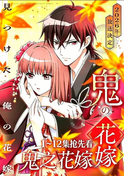 《鬼的新娘全集》1080P高清无删减在线观看-《鬼的新娘》又名《鬼之花嫁》全集免费播放-网盘资源高速下载无广告畅享追剧