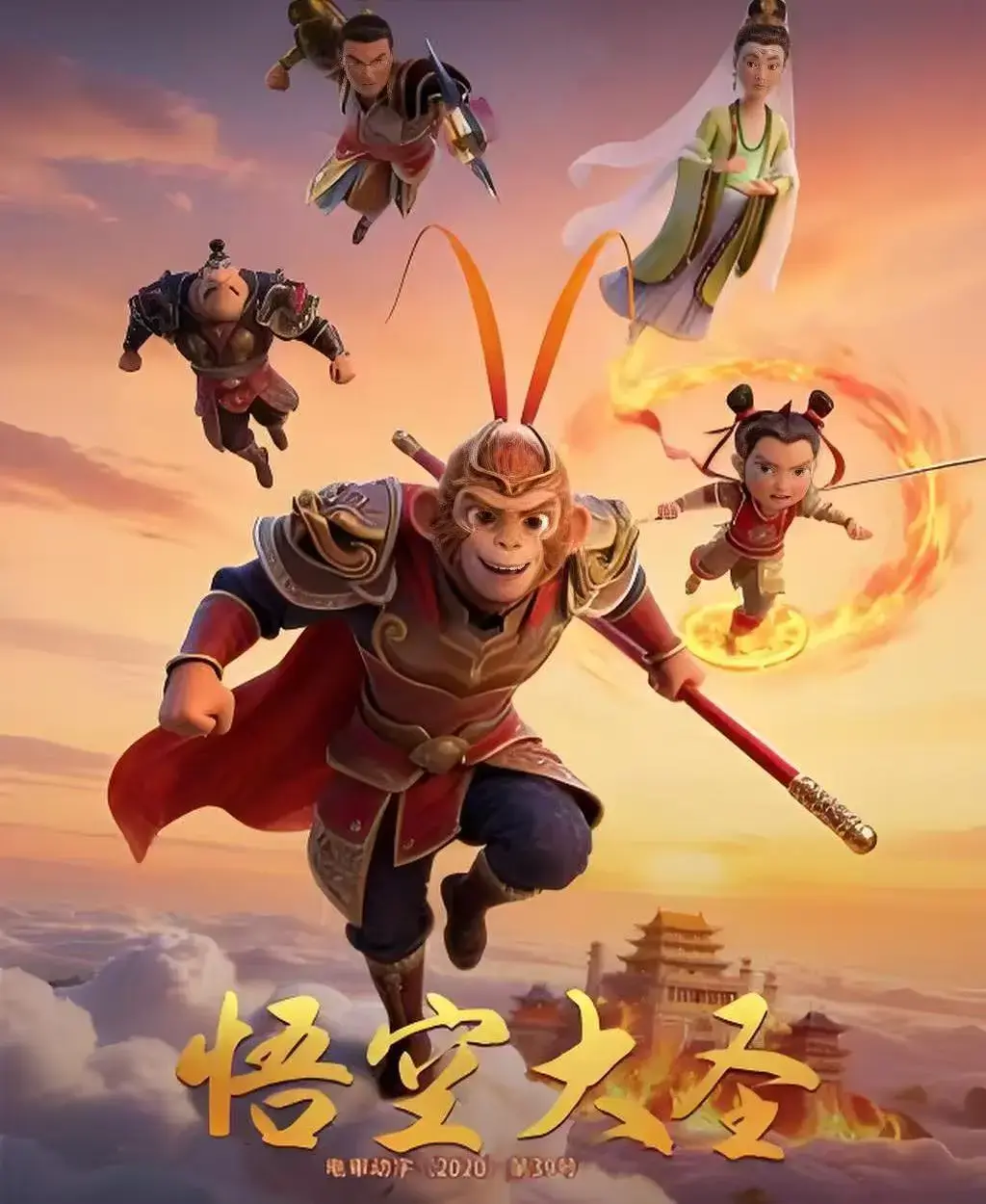 《悟空大圣》未删减版全集免费看-悟空大圣HD高清在线播放-1080P中字完整版资源