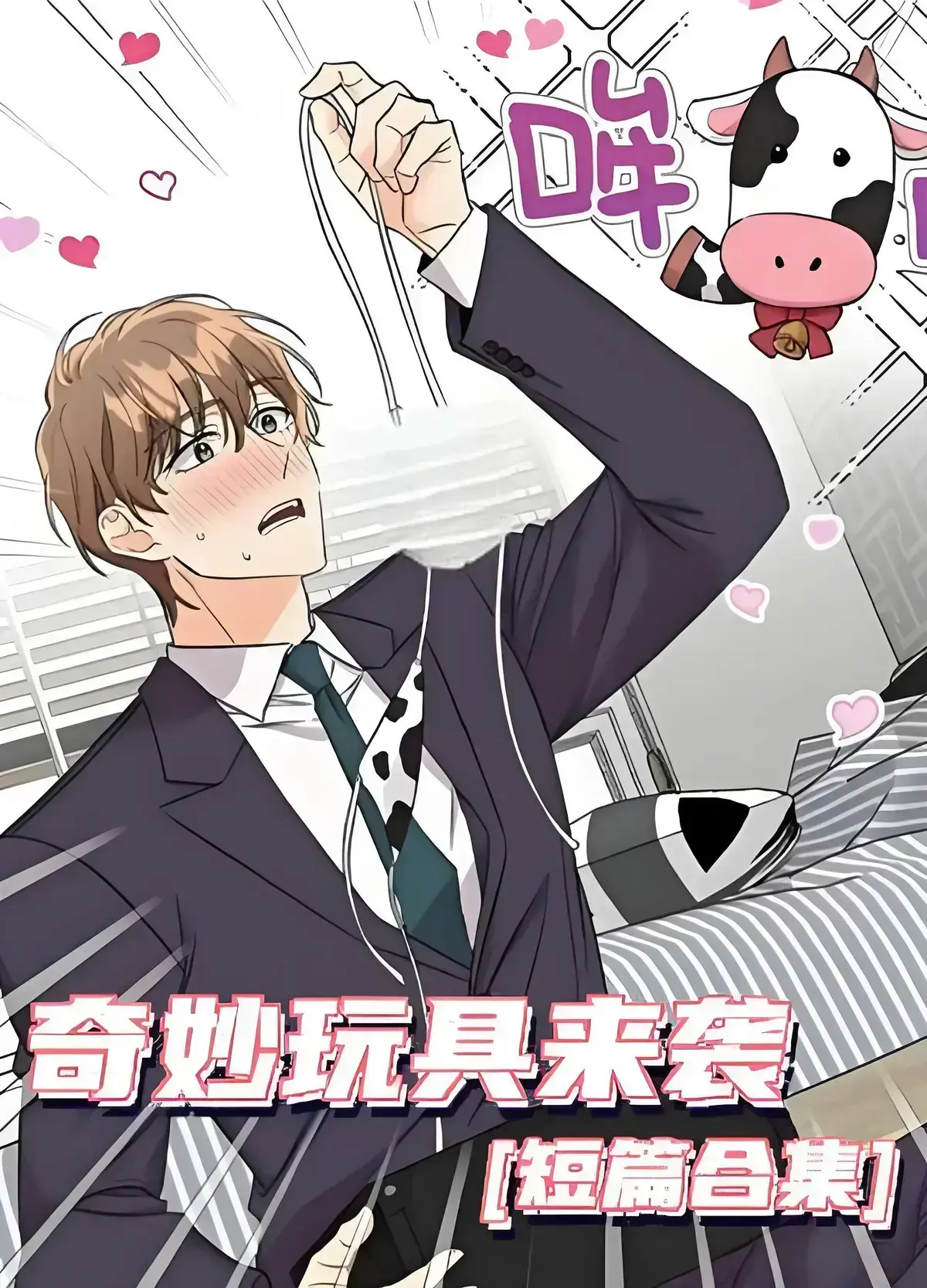 《奇妙玩具来袭》漫画免费阅读-下拉观看无缺页面全集-奇妙玩具来袭4K完整版在线看
