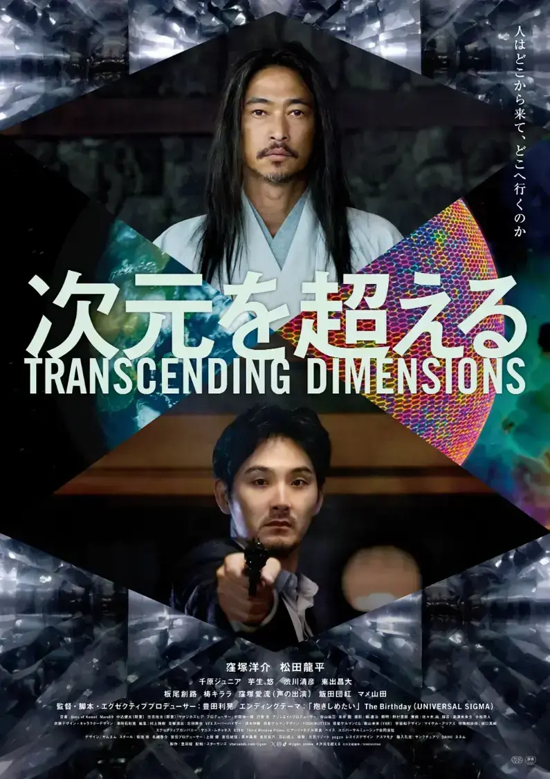 《超次元》4K原盘未删减完整版免费在线观看-超越维度视界奇幻大片高清全集中文版无广告网盘资源-全网首发超次元中字全集合集-夸克网盘免费观看