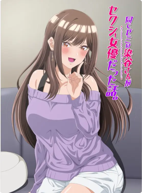 同研讨班的染谷同学原来是性感女演员这件事全集免费看-《同研讨班的染谷同学原来是性感女演员这件事》漫改动画1080P高清在线播放-完整未删减版资源极速缓冲