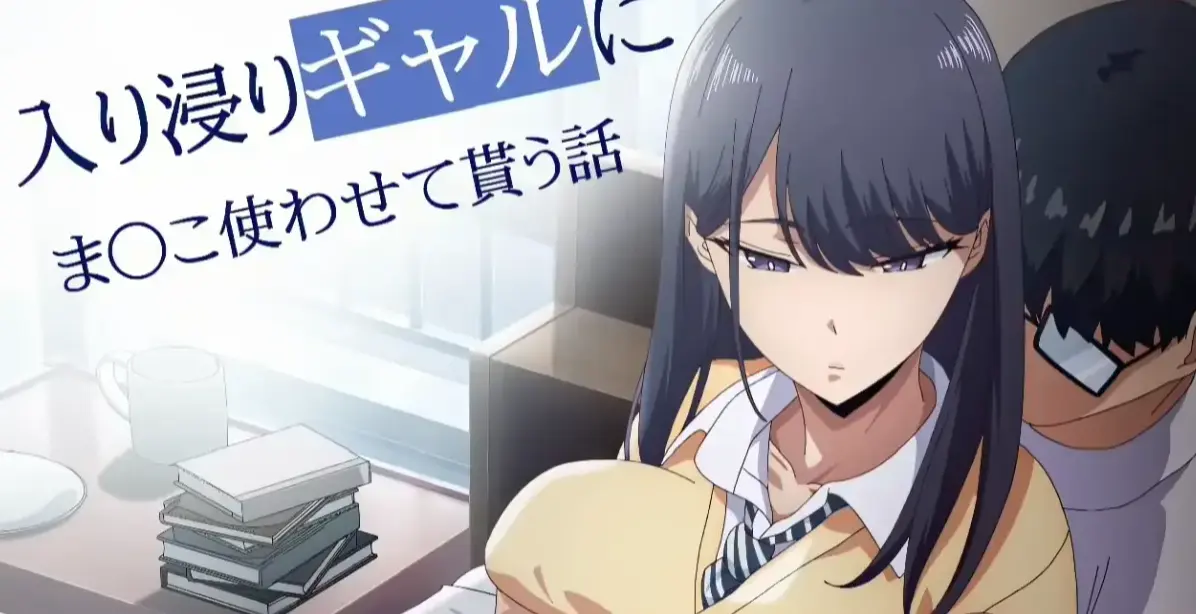 《泡我家的黑田同学》无删减全集免费观看-1080P超清画质在线播放-泡我家的黑田同学高清中字完整版