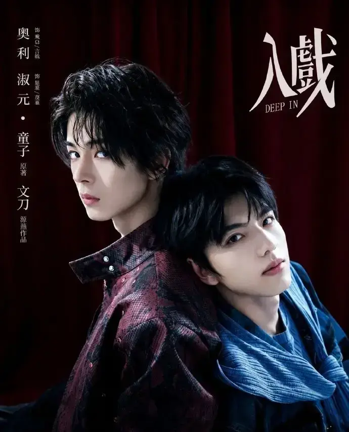 《入戏》全季无删减在线看-2026环大陆双男主《入戏》高清免费播放-腐剧TV网同步更新