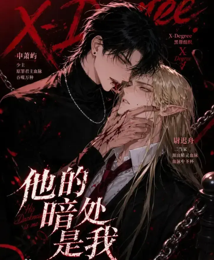 韩国AI漫剧《他的暗处是我》高清完整版全集免费在线观看 - 1080P超清未删减无广告在线播放 - 他的暗处是我漫剧网盘资源夸克迅雷速存