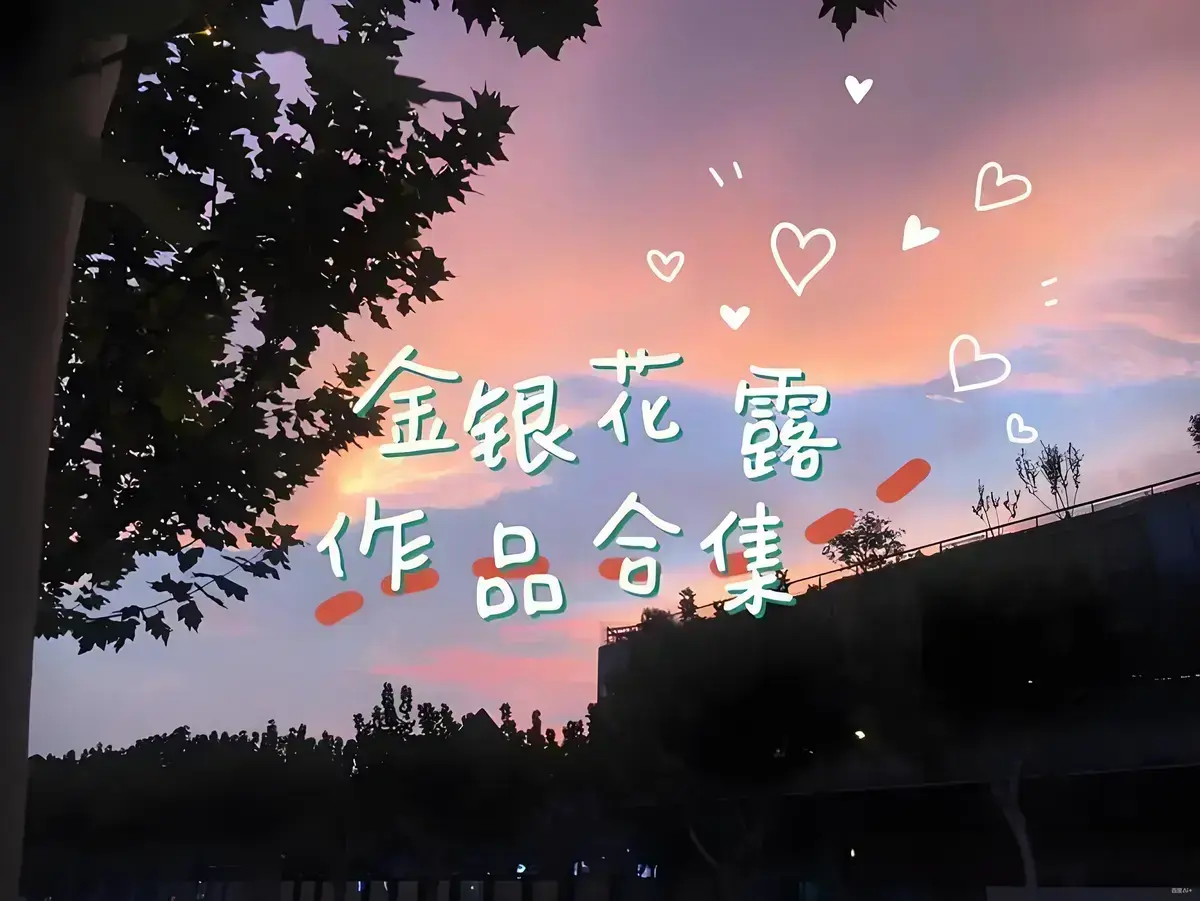 《金银花露的所有书》全集免费在线观看-金银花露的所有书无删减版资源-高清1080P无广告播放