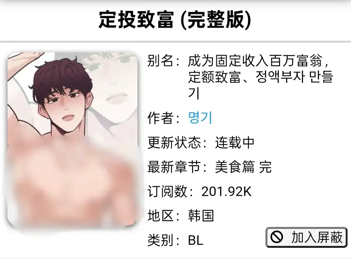《定额致富》漫画全集免费观看-定额致富韩漫1-4话完结含军人篇美食篇偶像篇-定投致富漫画下拉式阅读-《定额致富》免费看完整版